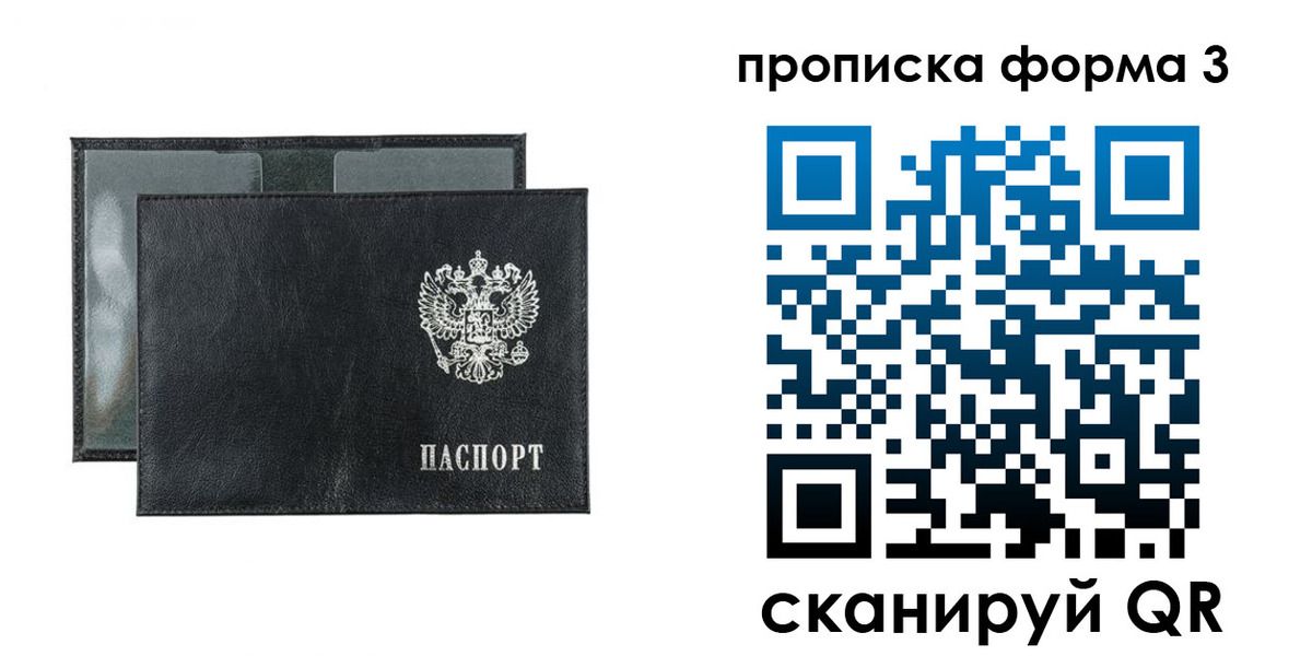 временная регистрация надежно в Артёме