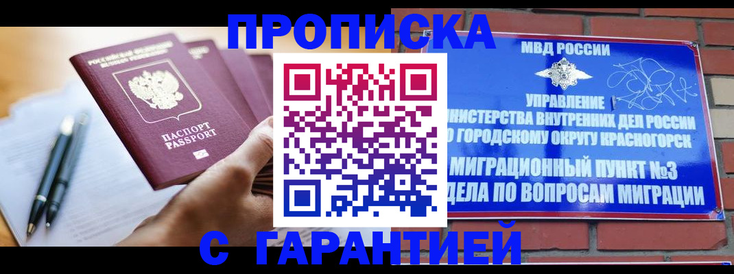 прописка иностранных граждан в Артёме