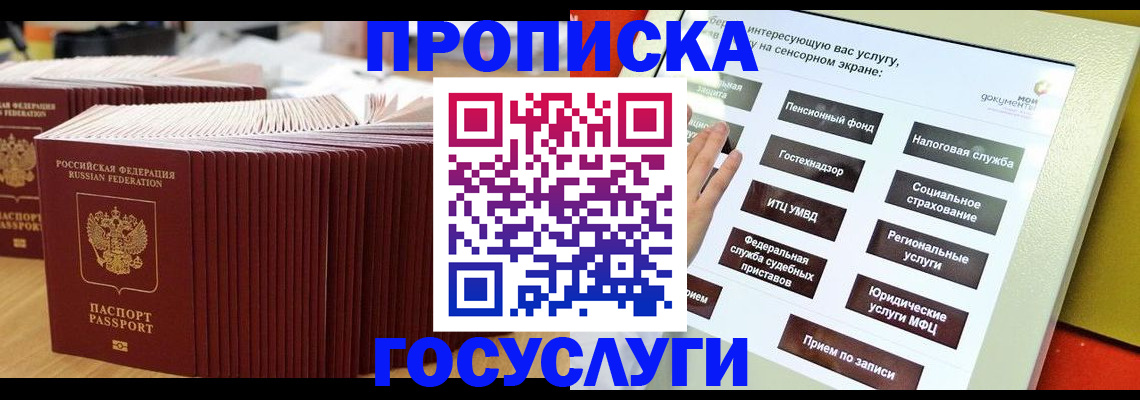 миграционный учет в Артёме