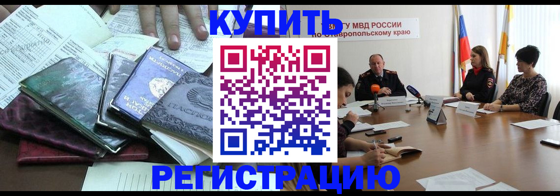 прописка иностранных граждан в Артёме