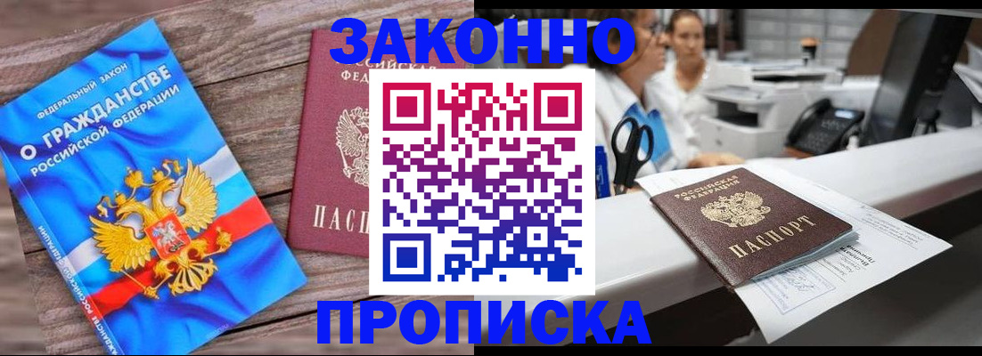 купить прописку в Артёме