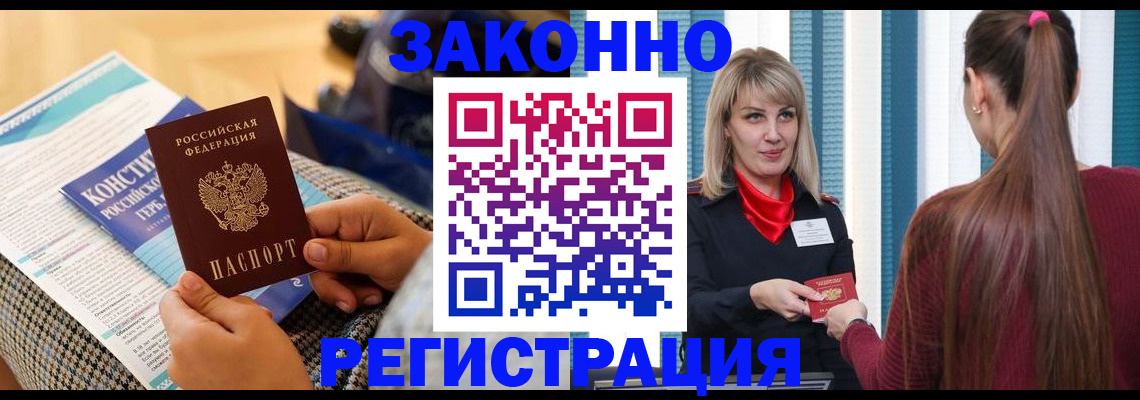 прописка для военкомата в Артёме